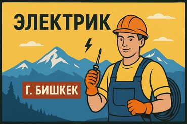 счётчик электрический: Электрик | Установка стиральных машин, Демонтаж электроприборов, Монтаж выключателей Больше 6 лет опыта