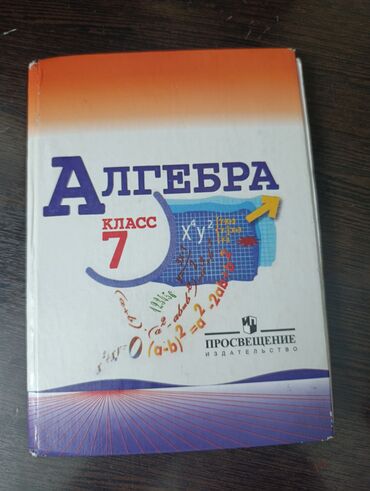 гдз русский язык 2 класс даувальдер качигулова гдз ответы упражнения 26: Учебник «Алгебра. 7 класс» — издательство «Просвещение». - Под