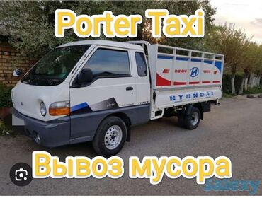Портер, грузовые перевозки: Портер такси,, Портер такси,,Портер такси. Портер такси,, Портер