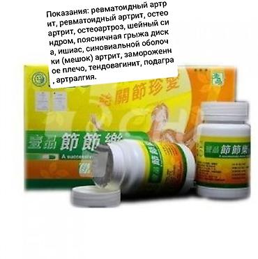 Уход за телом: От боли в суставах Для суставов 1. Ноха мазь 1 тюб 100 мг 800 сом — 2