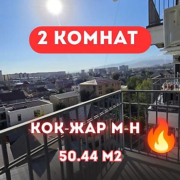 2 комнаты, 50 м², Кок-Жар мкр Элитка, 6 этаж, Евроремонт at lalafo.kg 2 комнаты, 50 м², Кок-Жар мкр Элитка, 6 этаж, Евроремонт