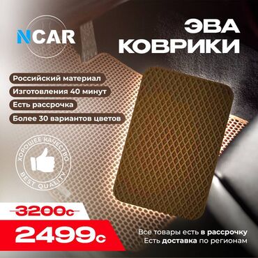 купить диски на ваз 2107: Eva Полики Для салона Universal Poliki, Новый