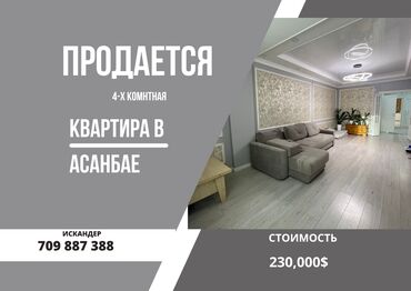 Продажа квартир: 4 комнаты, 124 м², Элитка, 4 этаж, Евроремонт