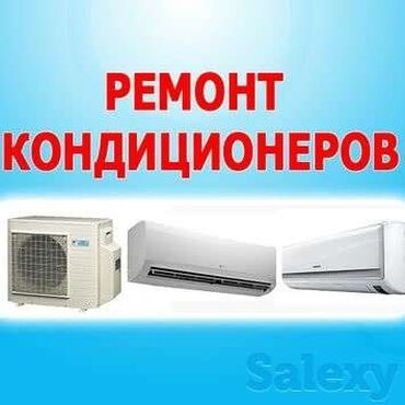 ремонт швейных машинок: ❄️Кондиционер 🛠️оңдоо, 🚿тазалоо, 💨фреон толуктоо жана 👷орнотуу