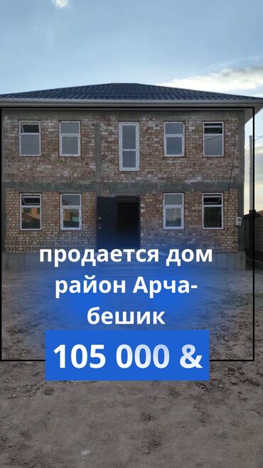 продам дом частный в районе арча бешик: Дом, 140 м², 6 комнат, Агентство недвижимости