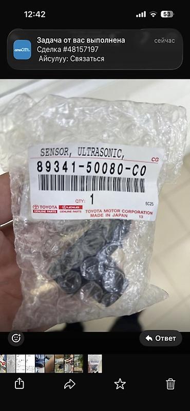 mini jack: Датчик парковки (ультразвуковой) Toyota/Lexus Оригинальный номер — 1