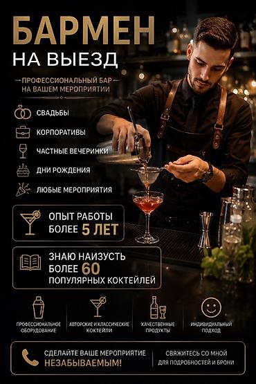 вип девичник: Выездные банкеты | Бармены — 1