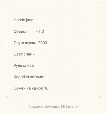срочно срочно продаю машина: Honda Jazz: 2003 г., 1.3 л, Автоматтык, Бензин, Хетчбек