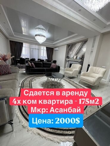 сниму квартиру в городе кара балте: 4 комнаты, Агентство недвижимости, С мебелью полностью