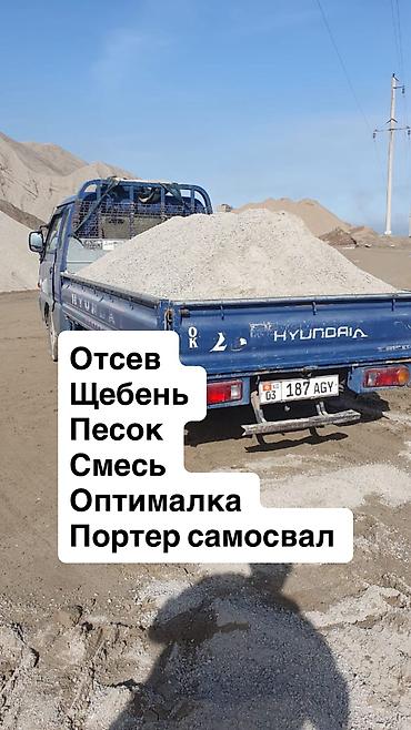 Отсев, Для стяжки, Оптом, Портер