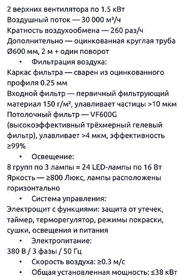 контейнер бутка: Продается новая покрасочно-сушильная камера для автомобилей — 4
