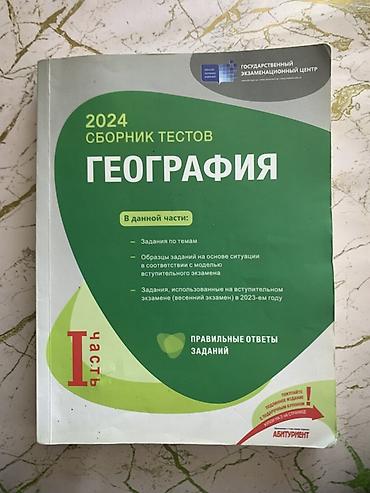 Школьные учебники: География 11 класс, 2024 год, Платная доставка — 1