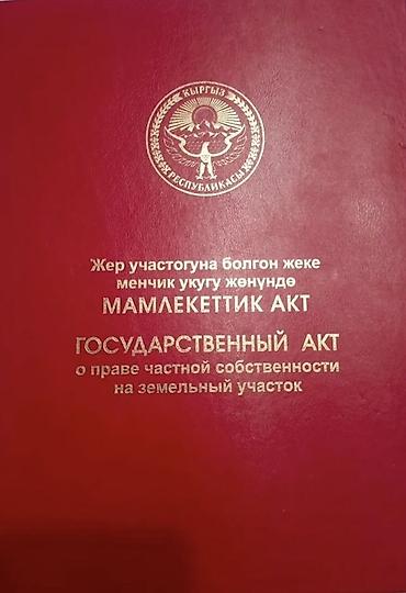30: 8 соток, Для строительства, Красная книга — 1