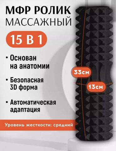 купить спортивный валик для спины: МФР массажный ролик 15 в 1 - Длина: 33 см - Диаметр: 13 см - Уровень