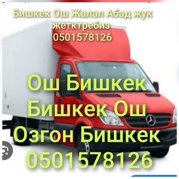 мебель для кафе ош: Грузоперевозки Бишкек Ош Бишкек Ош Бишкек Ош Бишкек Ош Жалал Абад