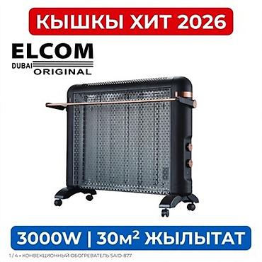 Электрический обогреватель Конвекторный, Напольный, более 2000 Вт