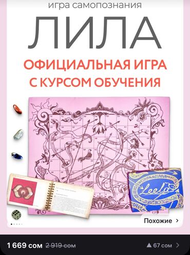 английский язык 8 класс электронный учебник балута: Продаю набор для игры Лила Так ни разу и не сыграли, не поняла как