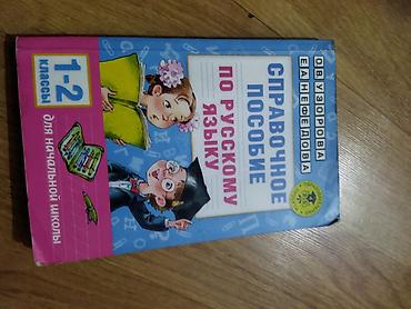 Другие книги и журналы: Продаю книги.школьные б/у.Для второго класса — 7
