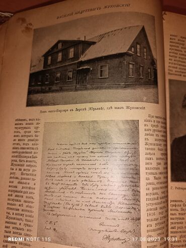 Digər kitablar və jurnallar: A.V.Jukovski yığmaları Bu kitab 1853cü ildə çarın mətbəəsində çap — 10