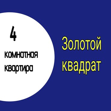 продажа 3 комнатных квартир: 4 комнаты, 104 м², Индивидуалка, 2 этаж, Старый ремонт