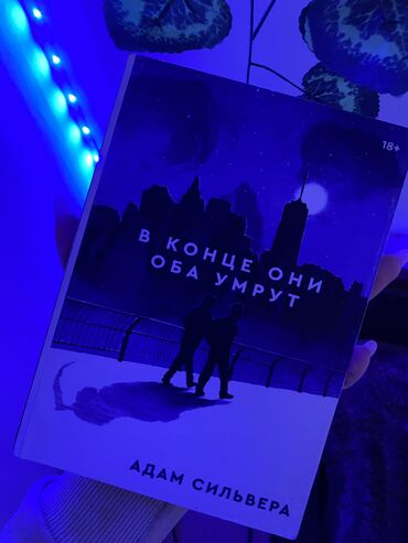 fixed велосипед: Это история о двух людях, которые узнают, что их жизнь может