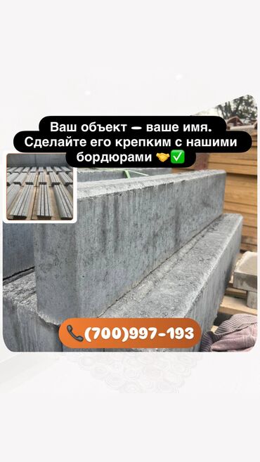 Тротуарные бордюры: Тротуарный бордюр, Бетонный, Другие особенности, 100