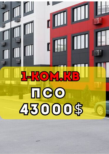 сниму квартиру в кызыл аскере: 1 бөлмө, 45 кв. м, 106-серия жакшыртылган, 3 кабат, ПСО (өзү оңдоп түзөтүп бүтүү үчүн)