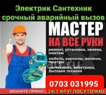 установка посудомоечной машины бишкек: Майда шашылыш иштер, Бир саатка күйөө