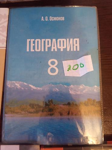 Другие книги и журналы: Физика8класс(100сом) русский язык 8класс(100сом) литература 8 класс — 15