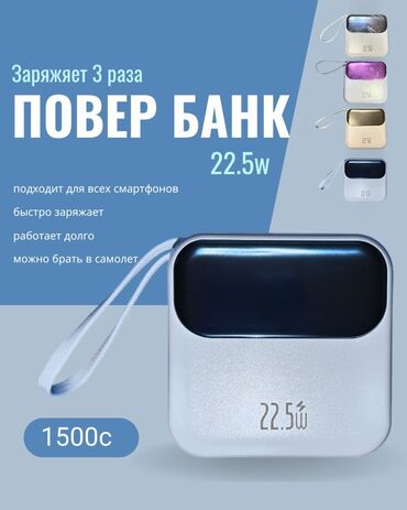 повербанк для ноутбука бишкек: Повербанк 22.5W — компактный внешний аккумулятор с быстрым зарядом