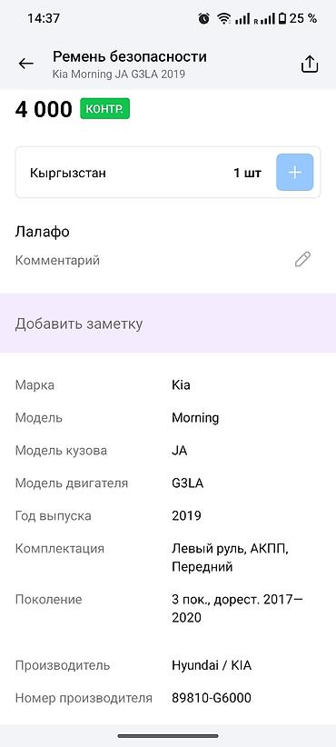 Цепи, ремни: Ремень Kia — 11
