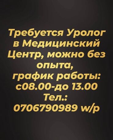 сиделка для лежачего больного бишкек: Дарыгер. Логвиненко / Бөкөнбаев көч