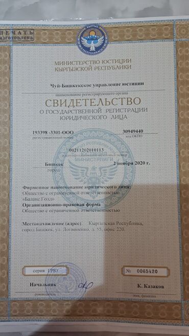 куплю фирму с лицензией: Продаю готовый, действующий с 2020 года ОсОО