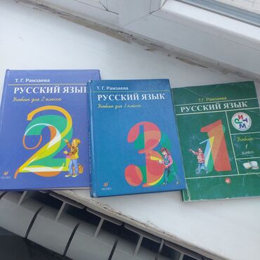 геометрия атанасян: Комплект школьных учебников «Русский язык» Т. Г. Рамзаевой для