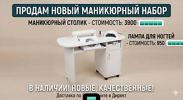 итальянская обувь бишкек: Маникюрные столы — 1