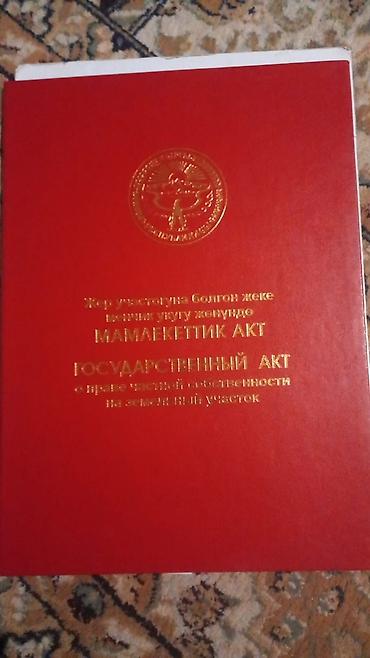горах: 85 соток, Для строительства, Красная книга — 5