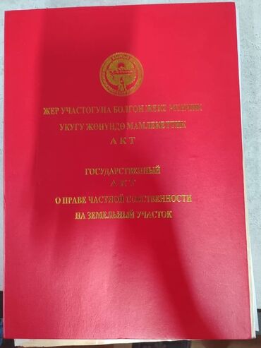 продаю дом в районе кызыл аскер: 7 соток, Кызыл китеп