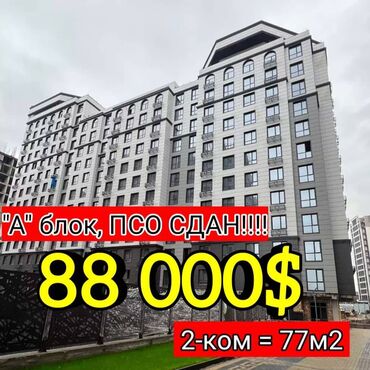 квартира элеганс: 2 комнаты, 77 м², Элитка, 5 этаж, ПСО (под самоотделку)