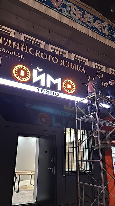 led matrix panel: | Вывески, Лайтбоксы, Таблички, | Монтаж, Демонтаж, Разработка дизайна — 4