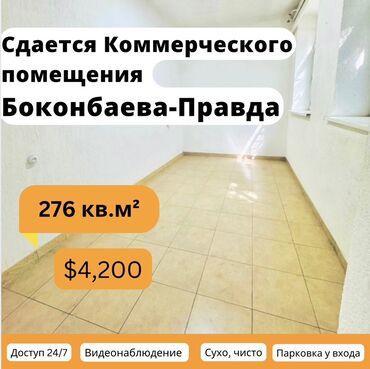 сдается кафе ош: Ижарага берем Офистик, 276 кв. м, Турак комплексинде, 1-катар, Өзүнчө ашканасы менен, Өзүнчө кире бериши менен