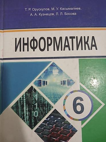 cd disk: Набор школьных учебников (русский/кыргызский): 1) Биология, 6 класс — — 5