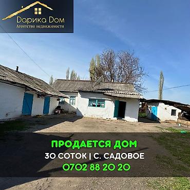 📌В селе Садовое недалеко от трассы продается дом из 4-х комнат с at lalafo.kg 📌В селе Садовое недалеко от трассы продается дом из 4-х комнат с