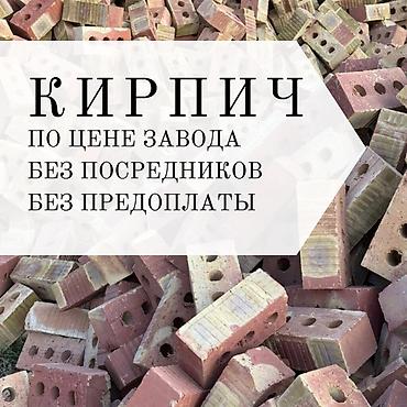 Тешиктүү, Бышкан кирпич, Жарым блок, 250×120×90 lalafo.kg да Тешиктүү, Бышкан кирпич, Жарым блок, 250×120×90