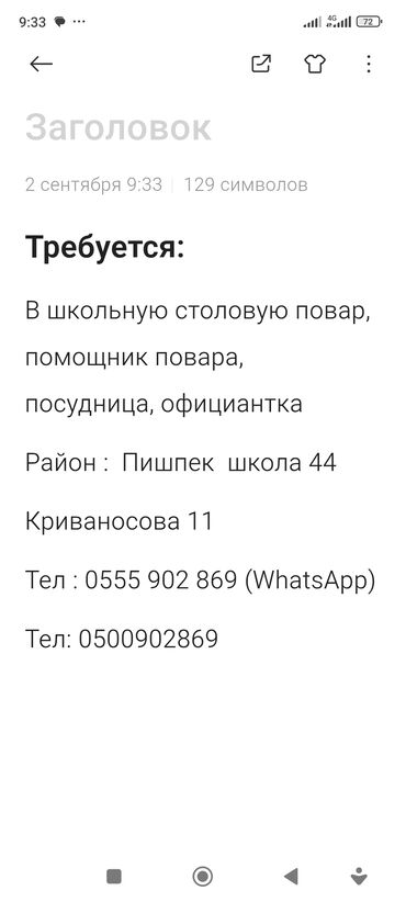 ищу работу на кафе: Требуется Посудомойщица, Оплата Ежемесячно