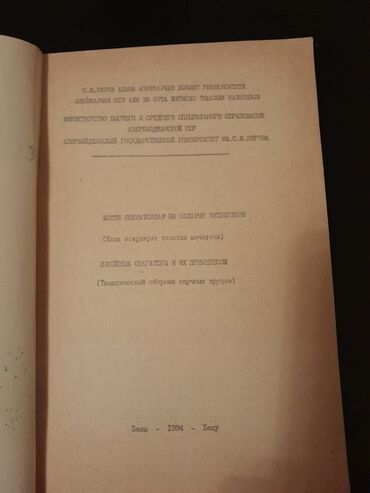 Tədris ədəbiyyatı: Книги по математике. Чтобы посмотреть все мои обьявления, нажмите на — 10