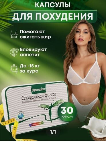 секс товары: Опробовано на себе! Минус 12 кг за три недели!! вернем деньги. если