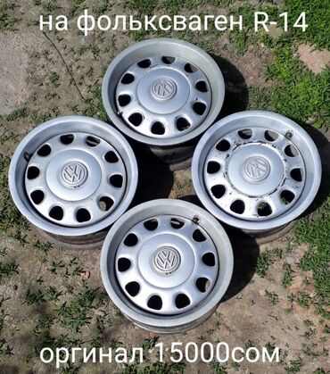 диски автомобильные: Диски R 14 Volkswagen, Комплект, отверстий - 4