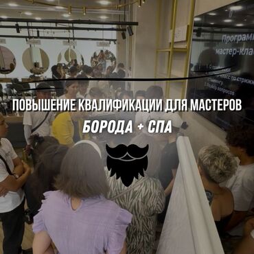 помощник для парикмахера: Курстар | Чач тарачтар Сертификат берилет, Сарпталуучу материалдар менен камсыздоо, Үлгүлөр менен камсыздоо