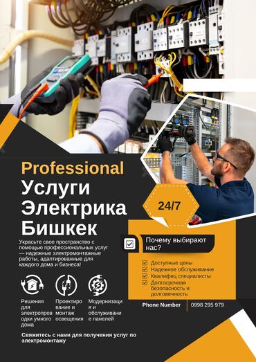 промоутер бишкек для школьников: Электрик электрик электрик электрик электрик электрик электрик
