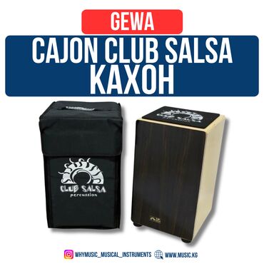 Пианино: Кахон Gewa Cajon Club Salsa Мощное звучание и классический стиль 🔸